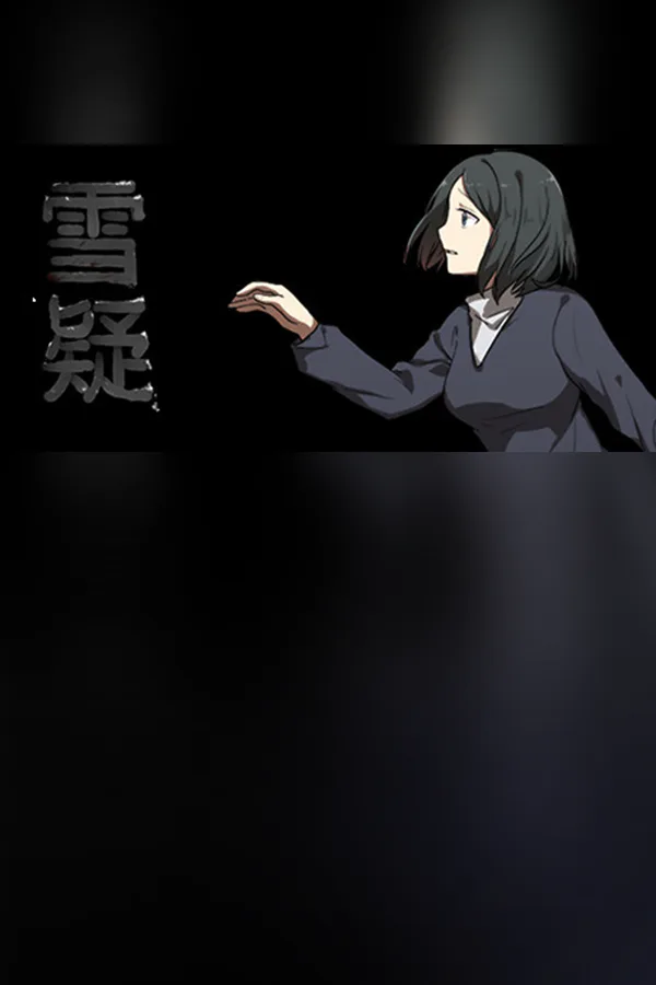 Copertina di 雪·疑 Sknow