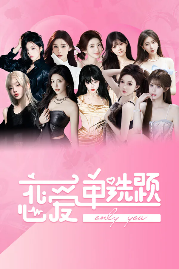 Copertina di 恋爱单选题
