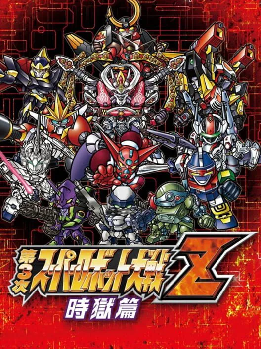 Copertina di Dai-3-ji Super Robot Taisen Z: Jigoku-hen