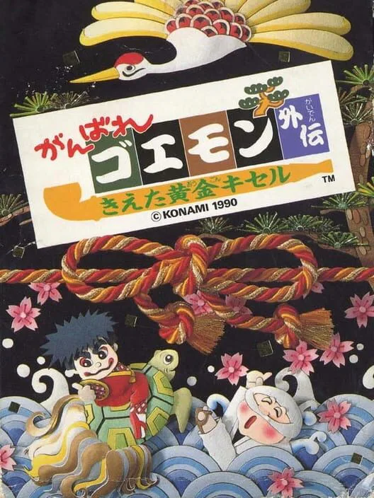 Copertina di Ganbare Goemon Gaiden: Kieta Ougon Kiseru