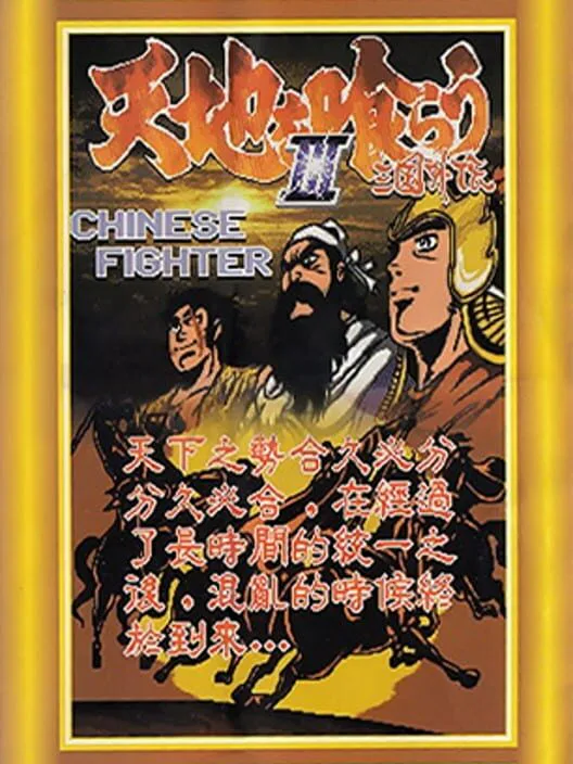 Copertina di Chinese Fighter III