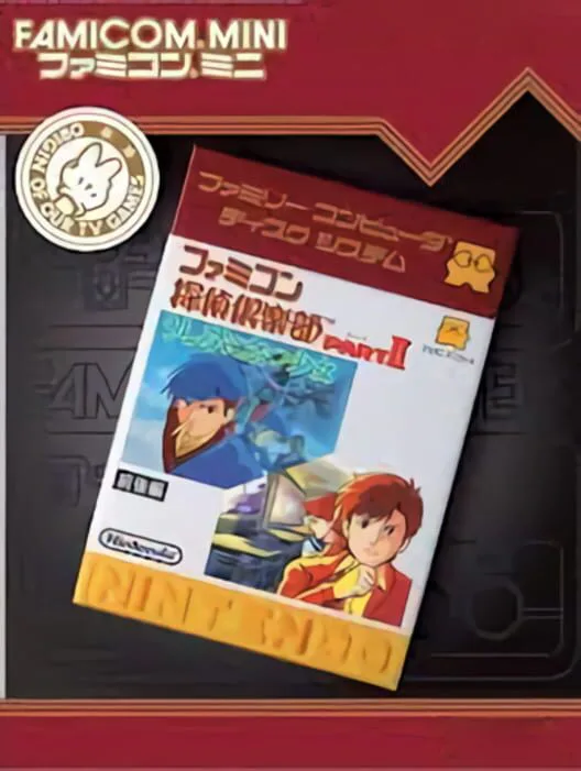 Copertina di Famicom Mini: Famicom Tantei Club Part II - Ushiro ni Tatsu Shoujo