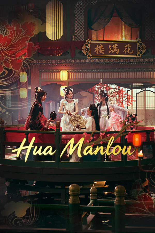 Copertina di 花满楼