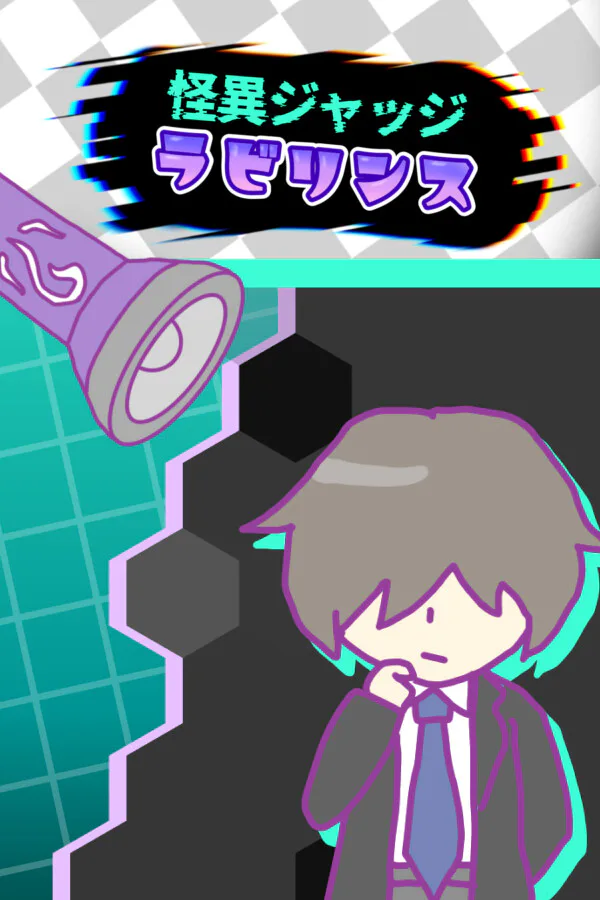 Copertina di 怪異ジャッジ・ラビリンス