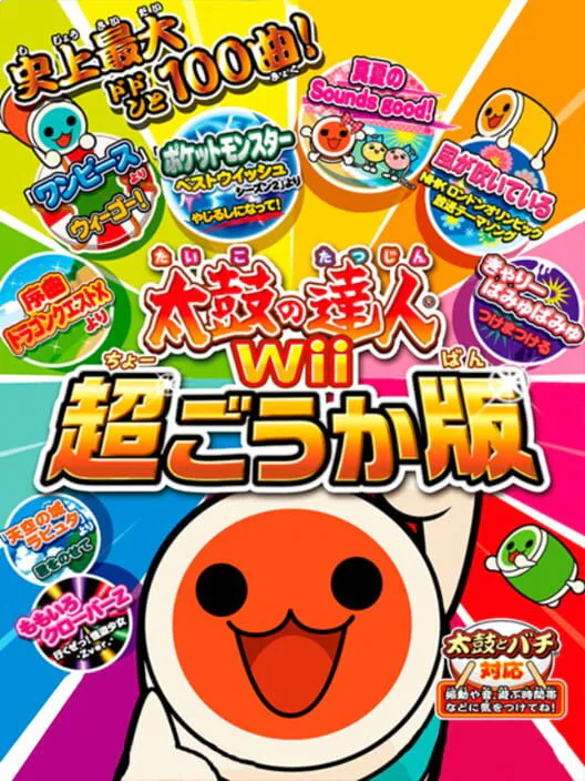 Copertina di Taiko no Tatsujin: Chougoukaban