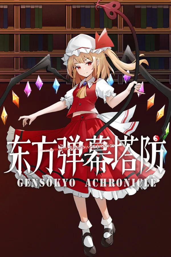 Copertina di 东方弹幕塔防 ~ Gensokyo Chronicle