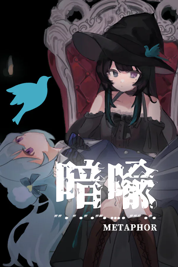 Copertina di 暗喻