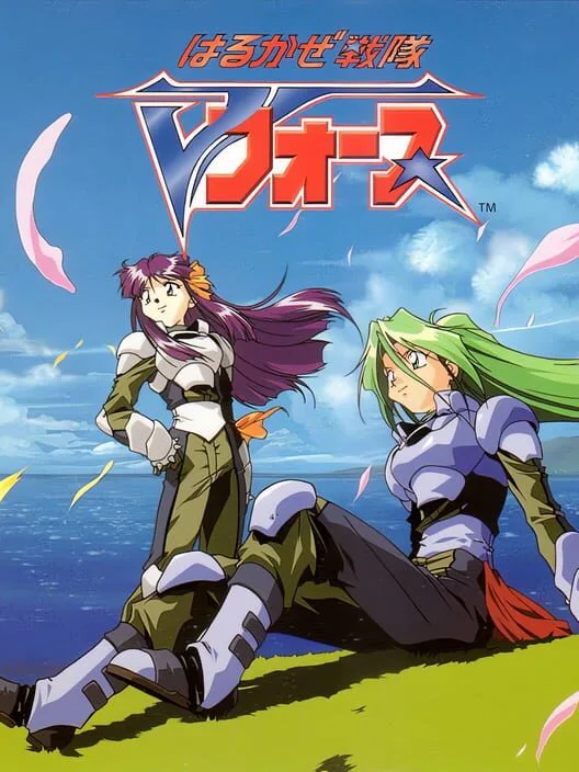 Copertina di Harukaze Sentai V-Force