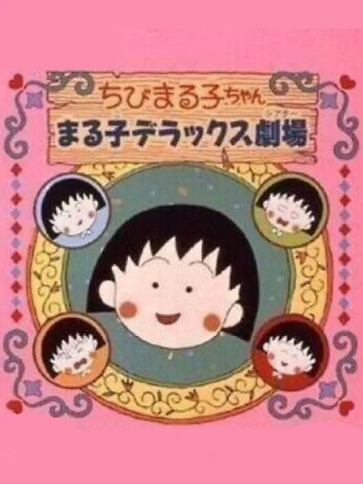 Copertina di Chibi Maruko-chan: Maruko Deluxe Gekijou
