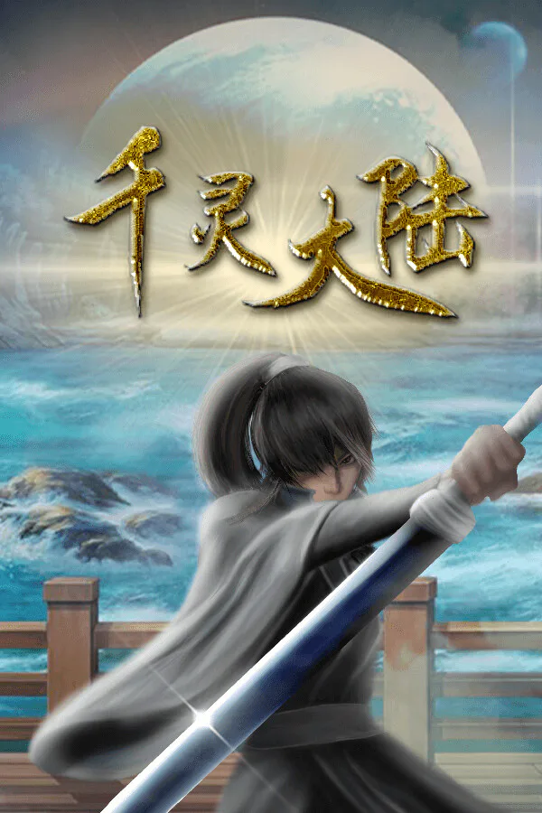 Copertina di 千灵大陆-Qianling Mainland