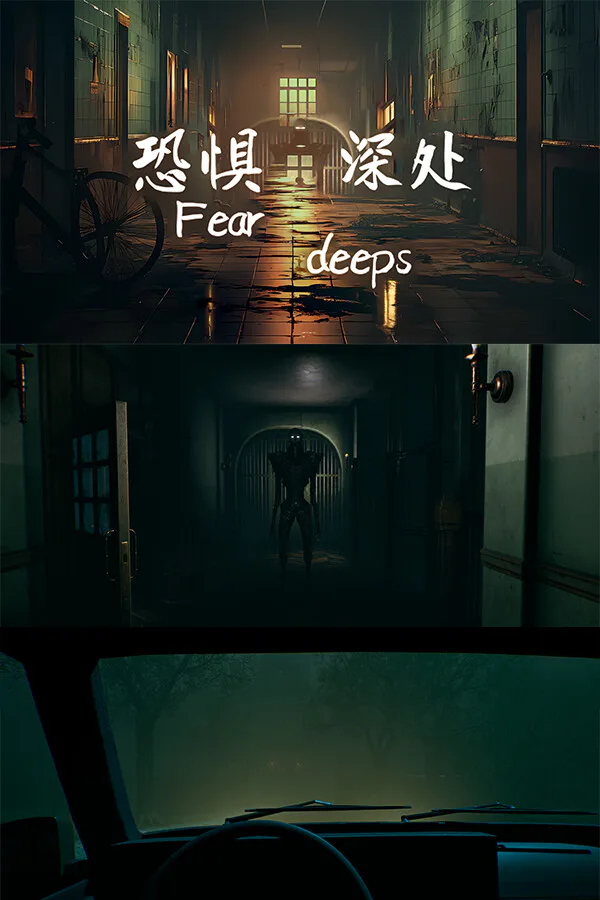 Copertina di 恐惧深处(Fear deeps)