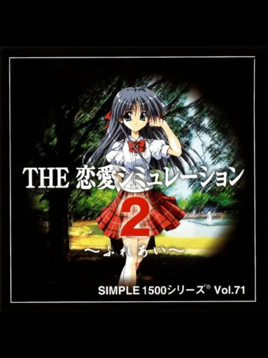 Copertina di Simple 1500 Series Vol. 71: The Renai Simulation 2