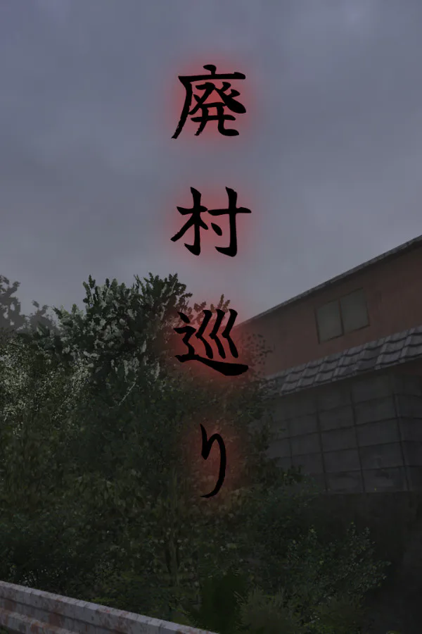 Copertina di 廃村巡り | Haisonmeguri