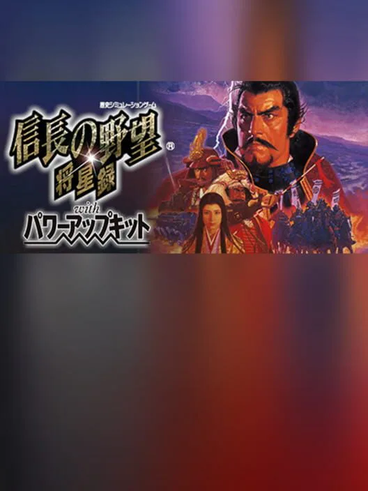 Copertina di NOBUNAGA’S AMBITION: Shouseiroku with Power Up Kit