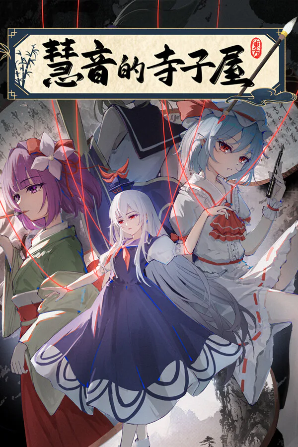 Copertina di 慧音的寺子屋 ~ A Schoolhouse in Gensokyo