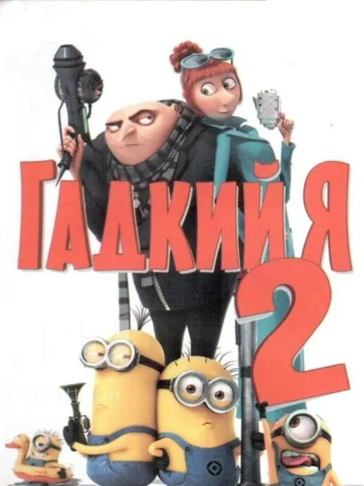 Copertina di Gadkiy Ya 2