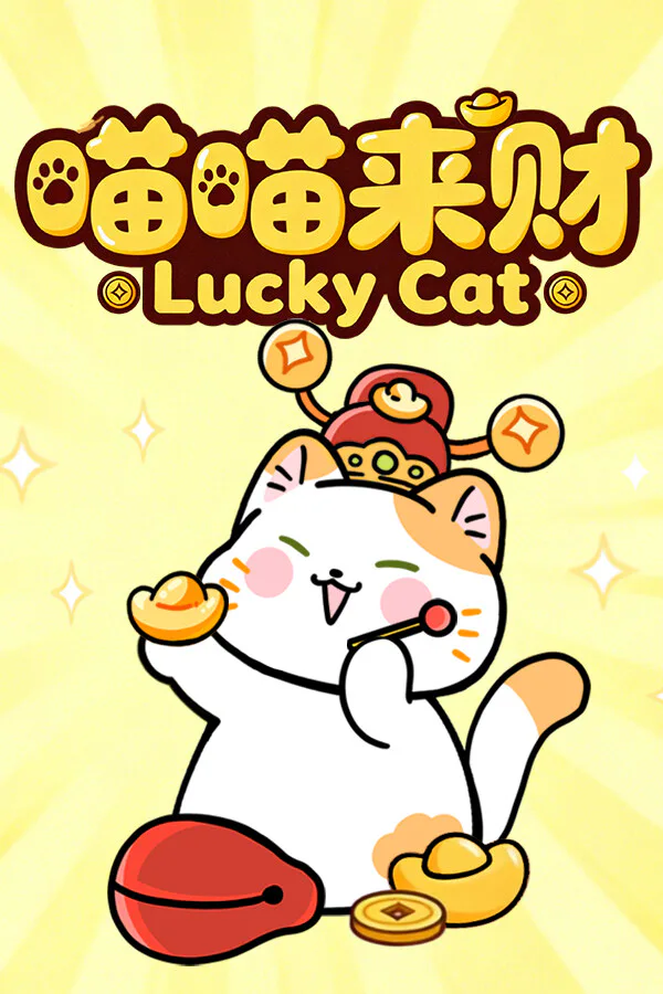 Copertina di 喵喵来财