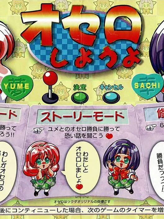 Copertina di Othello Shiyou yo