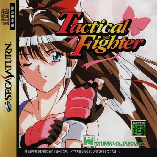 Copertina di Tactical Fighter