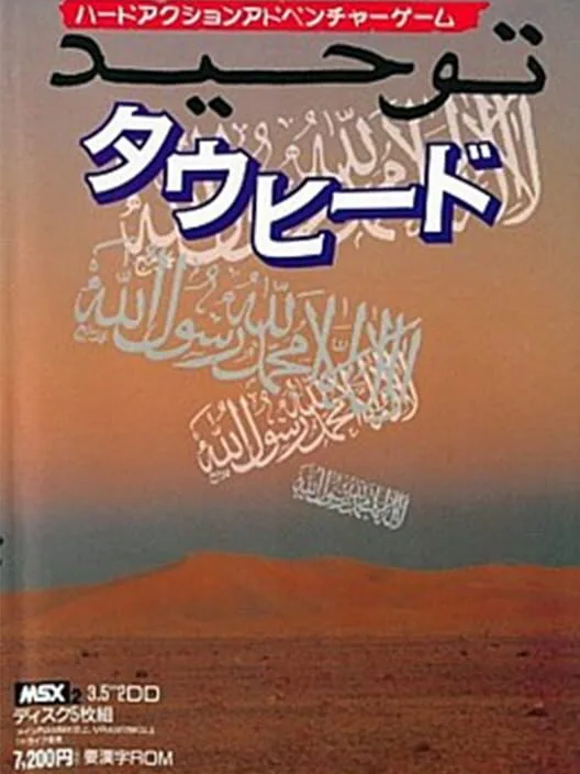Copertina di Tawhid