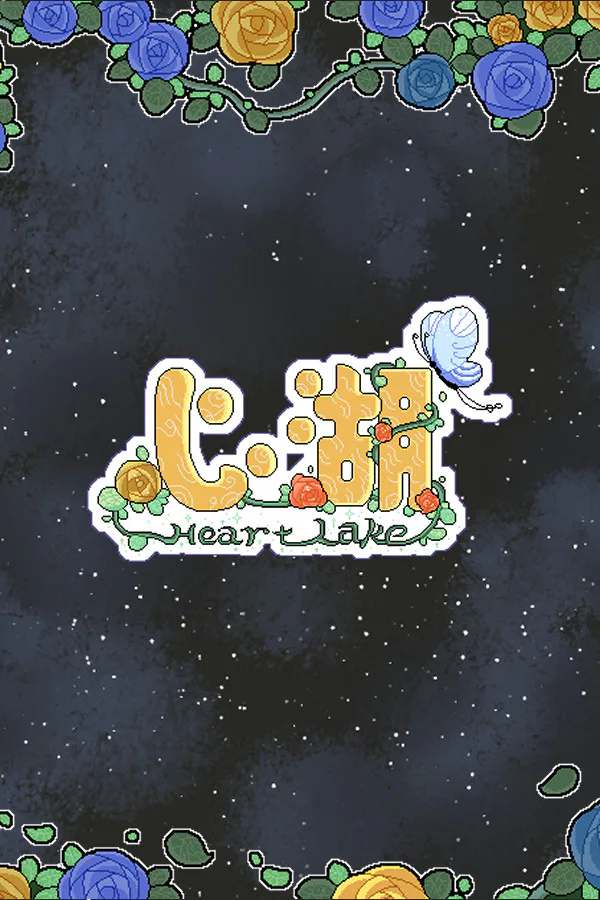 Copertina di Heart Lake心湖