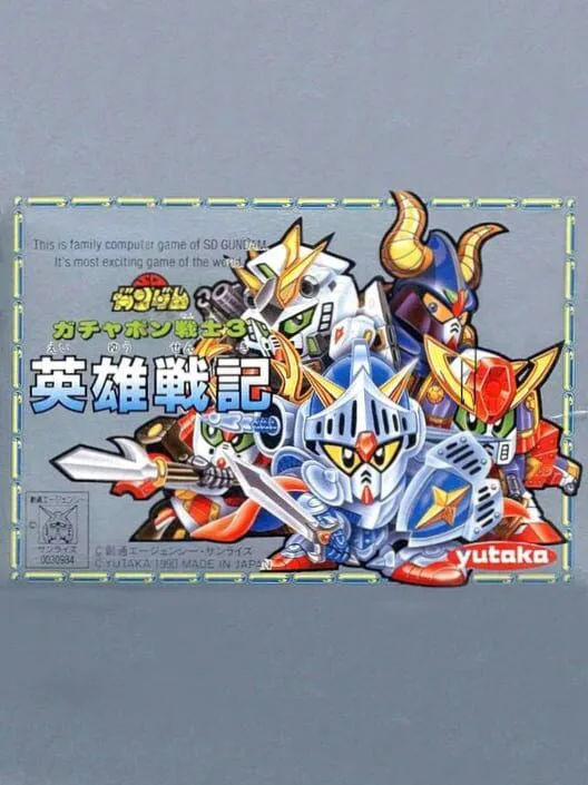 Copertina di SD Gundam World: Gachapon Senshi 3 - Eiyuu Senki