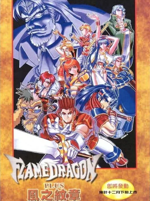 Copertina di Flame Dragon Plus: Marks of Wind