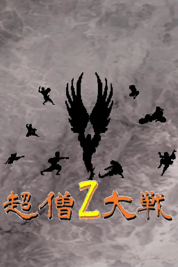 Copertina di 超僧大戦Z