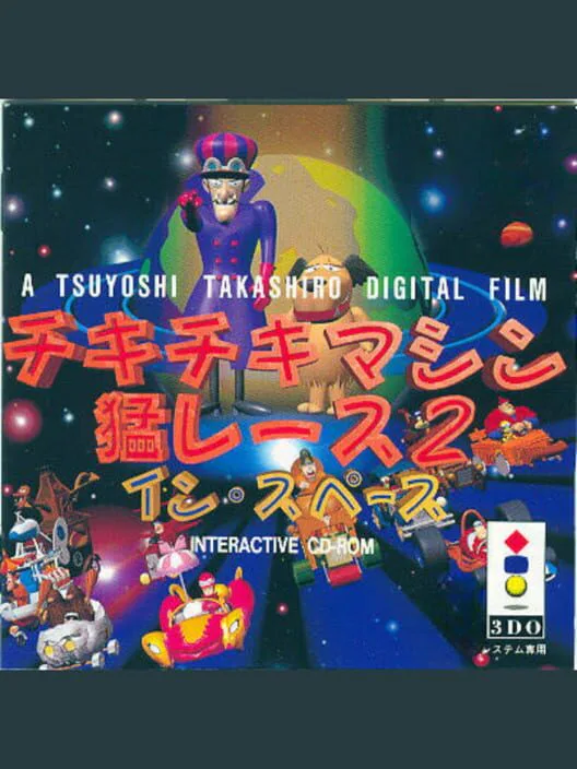 Copertina di Chiki-chiki Machine Mou Race 2: In Space