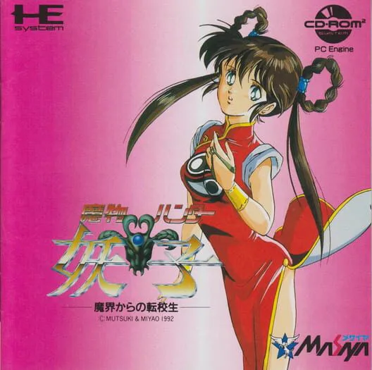Copertina di Mamono Hunter Youko: Makai Kara no Tenkousei