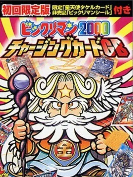 Copertina di Bikkuriman 2000: Charging Card GB