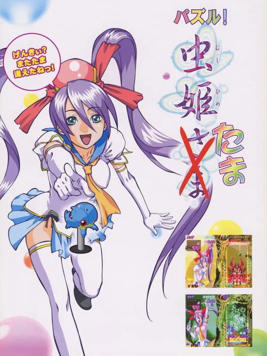 Copertina di Puzzle! Mushihimetama