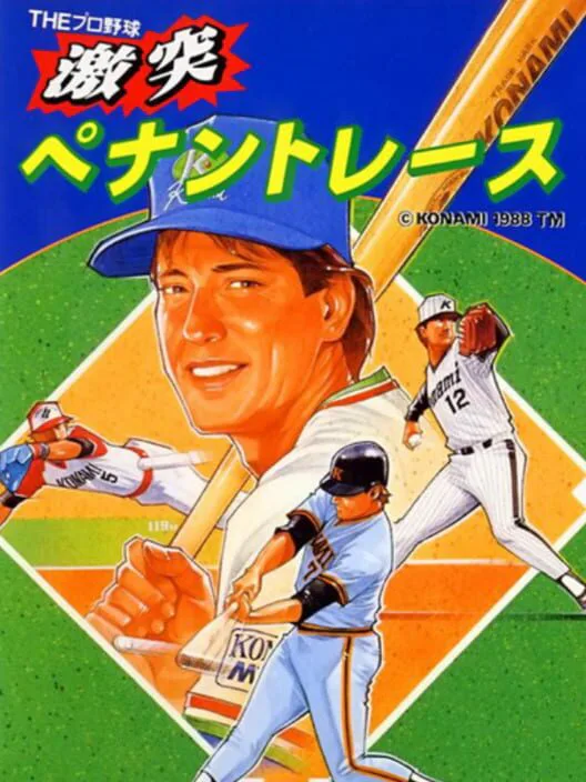 Copertina di Gekitotsu! Pennant Race