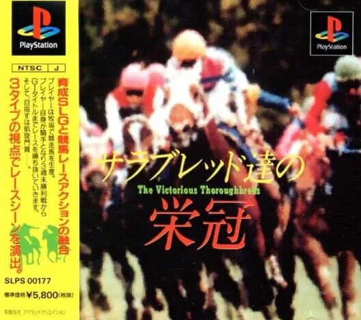 Copertina di Thoroughbred Tatsu no Eikan: The Victorious Thoroughbreds