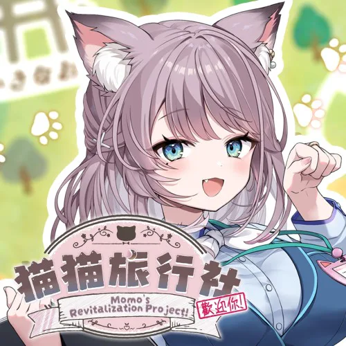 Copertina di 猫猫旅行社歡迎你! Momo's Revitalization Project!