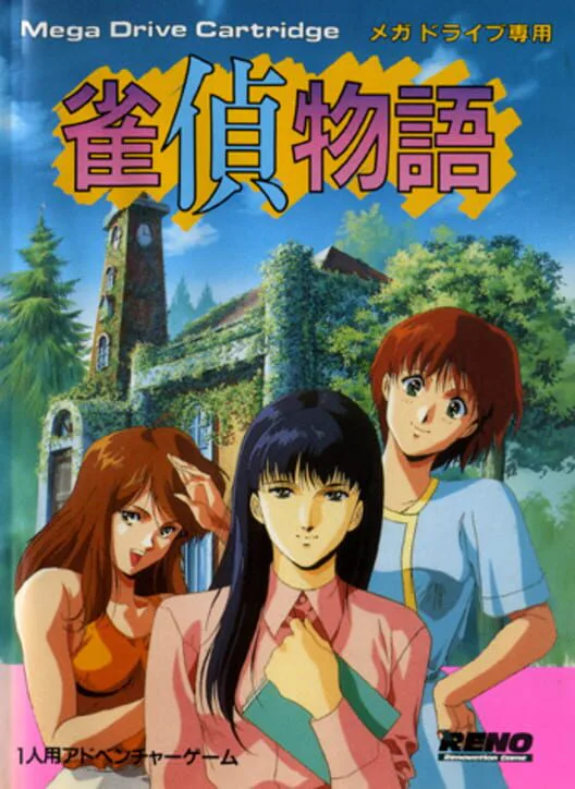 Copertina di Jantei Monogatari