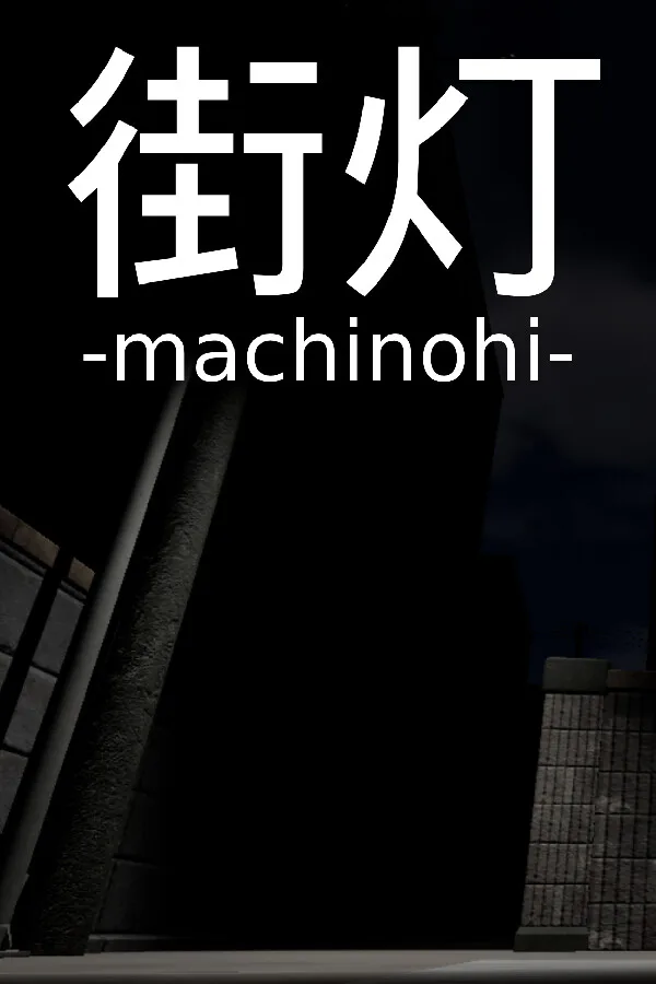 Copertina di 街灯 -machinohi-