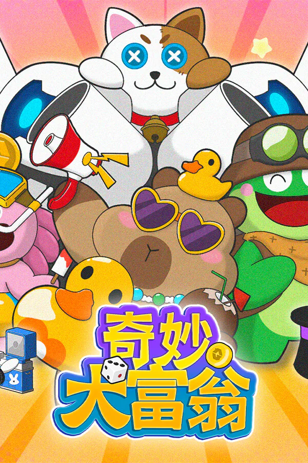 Copertina di 奇妙大富翁(Wonderful Richman)