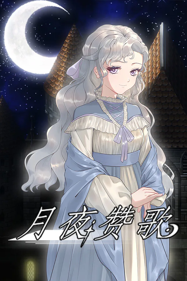Copertina di 月夜赞歌 Melody in the moonlight