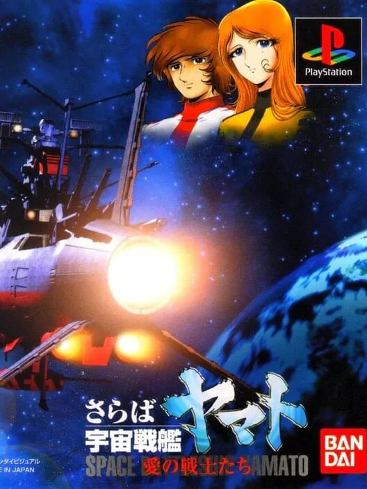 Copertina di Saraba Uchuu Senkan Yamato: Ai no Senshi-tachi