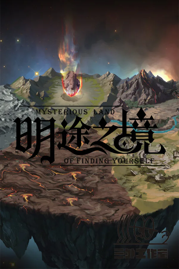 Copertina di 明途之境