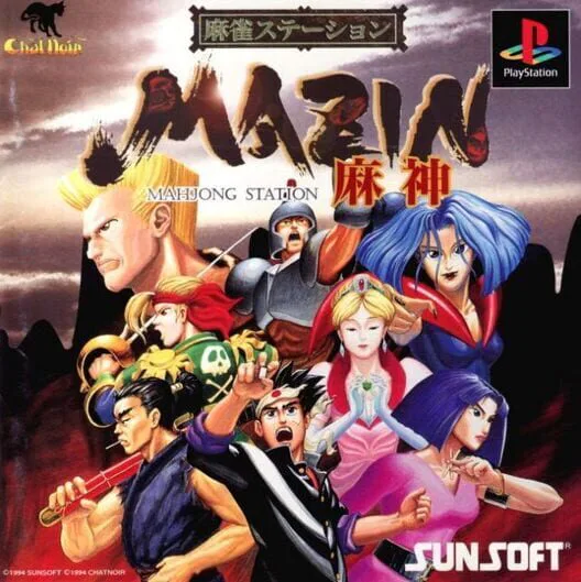 Copertina di Mahjong Station Mazin