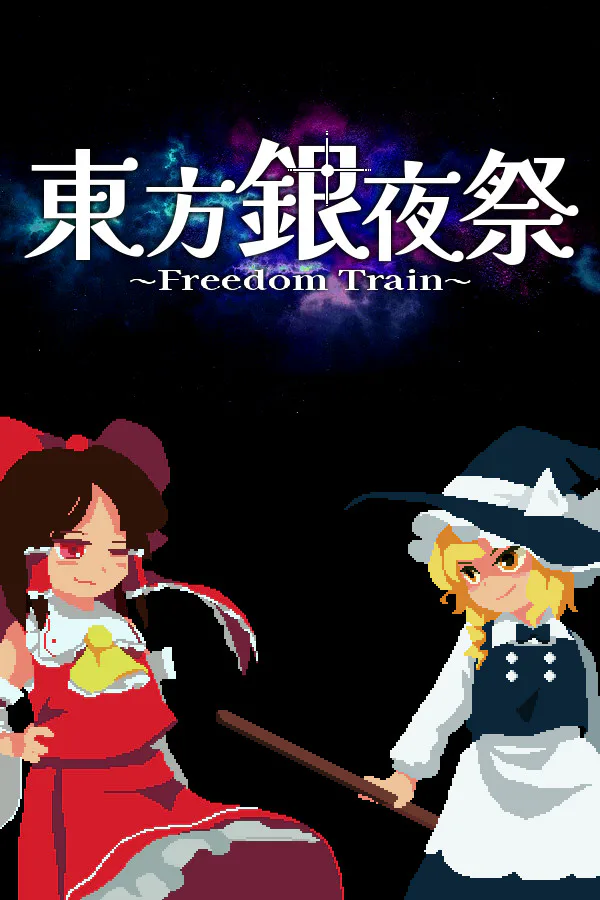 Copertina di 東方銀夜祭 ~ Freedom Train