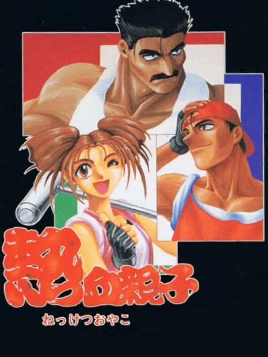 Copertina di Nekketsu Oyako