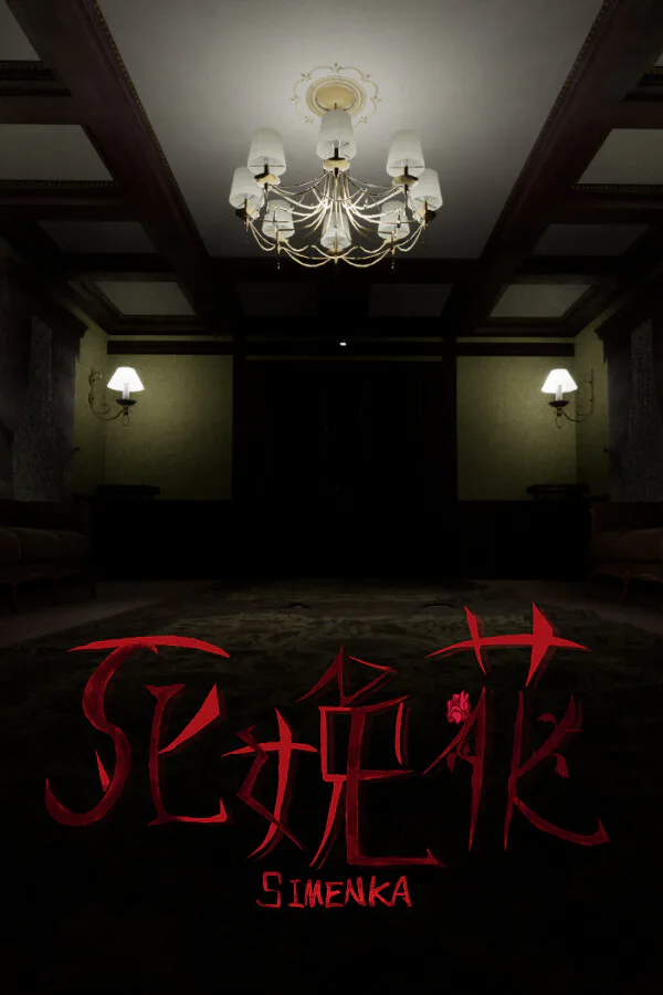 Copertina di 死娩花-SHIMENKA