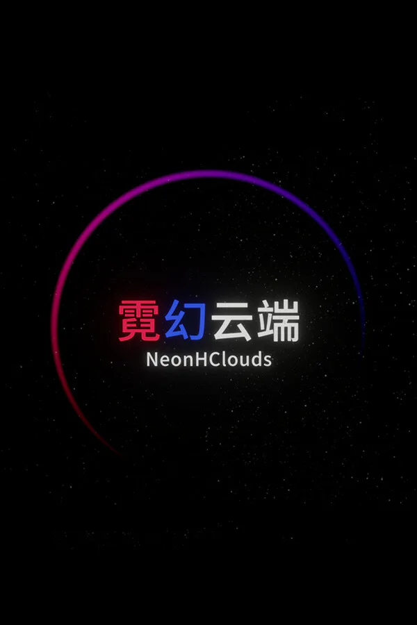 Copertina di 霓幻云端 NeonHClouds