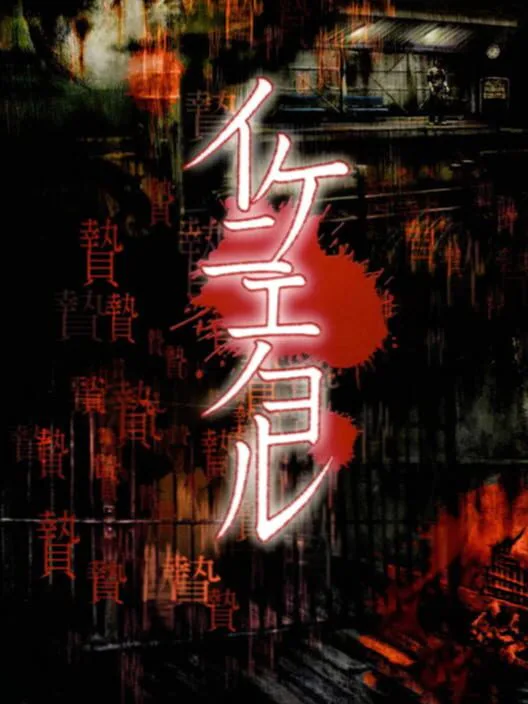 Copertina di Ikenie no Yoru