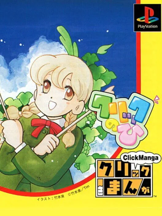 Copertina di Click Manga: Click no Hi