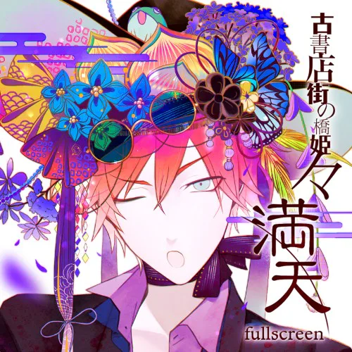 Copertina di Hashihime of the Old Book Town append fullscreen
