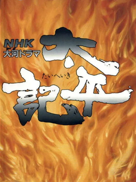 Copertina di Taiheiki